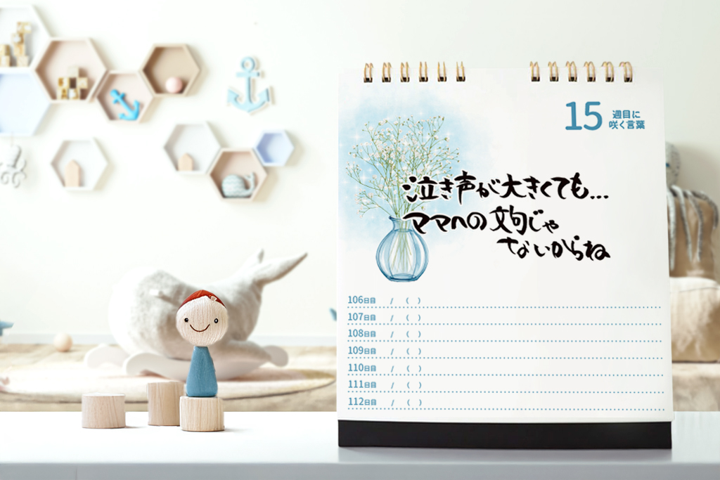 出産準備・出産祝 ＜ベビーメモリアルカレンダー＞