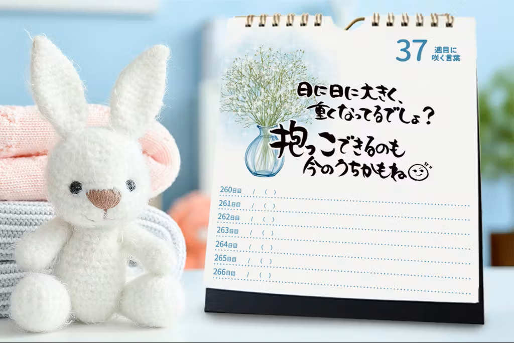 出産準備・出産祝 ＜ベビーメモリアルカレンダー＞