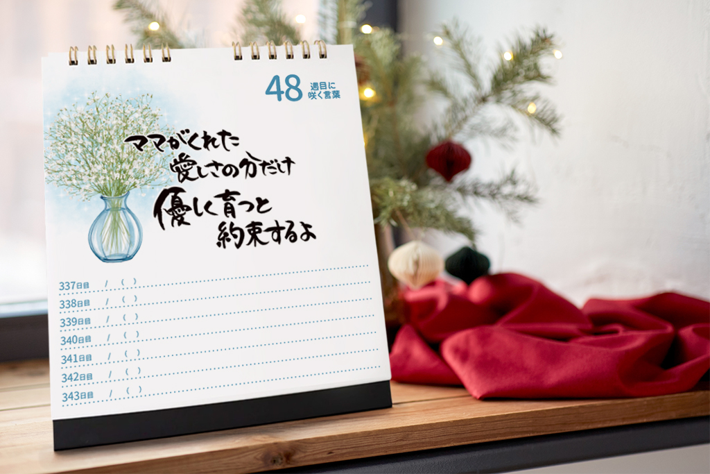 出産準備・出産祝 ＜ベビーメモリアルカレンダー＞