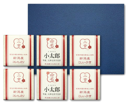 名入れ　CubeRiceGift　6入
