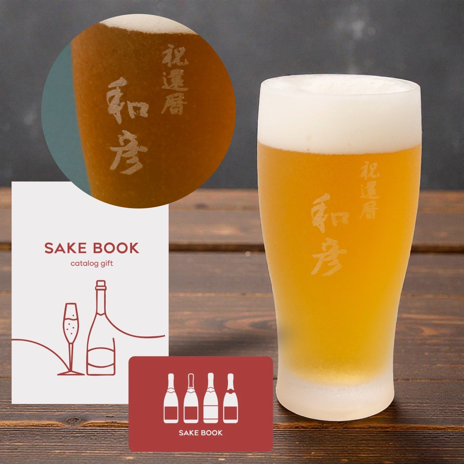 【ビール好きへ贈る】きらめくビアグラスとお酒カタログギフト