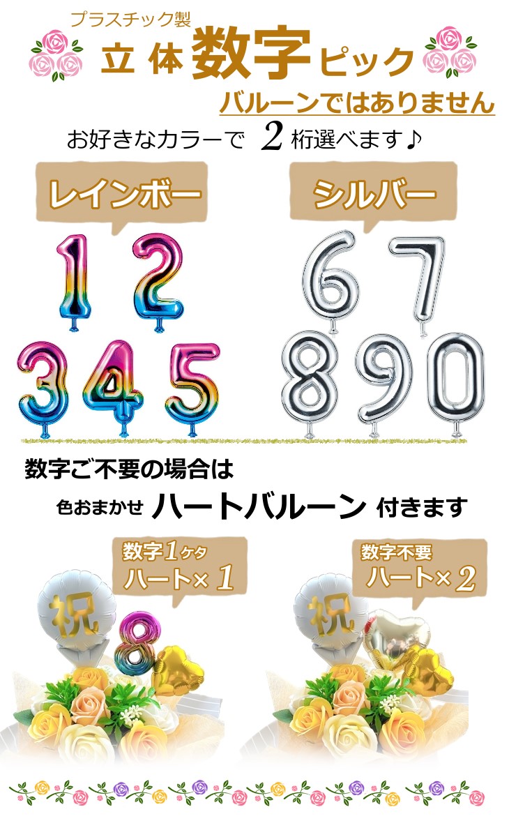 好きな数字を選べる11輪のソープフラワー＆バルーンブーケ 成人式や長寿祝いに 