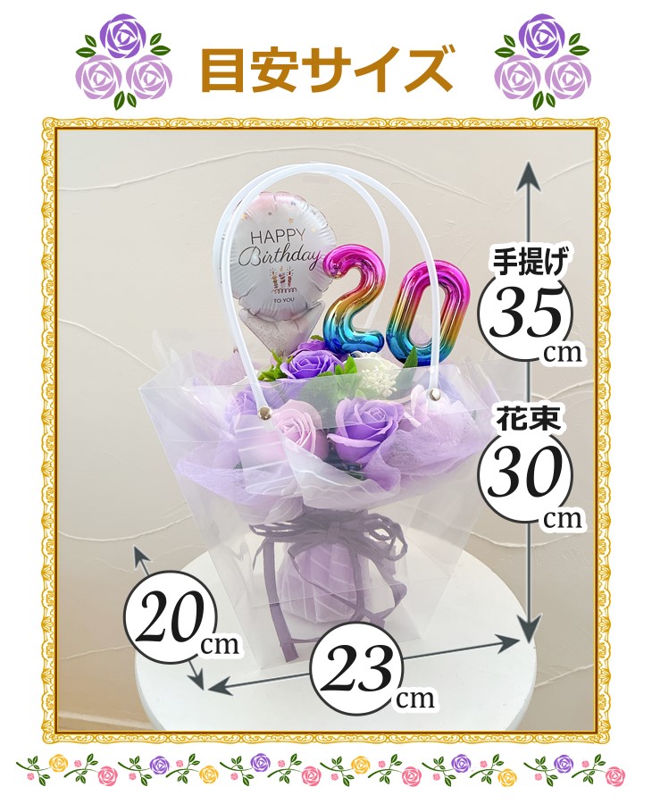 好きな数字を選べる11輪のソープフラワー＆バルーンブーケ 成人式や長寿祝いに 