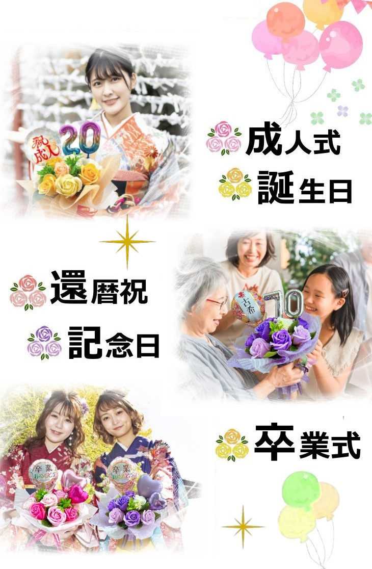 好きな数字を選べる11輪のソープフラワー＆バルーンブーケ 成人式や長寿祝いに 