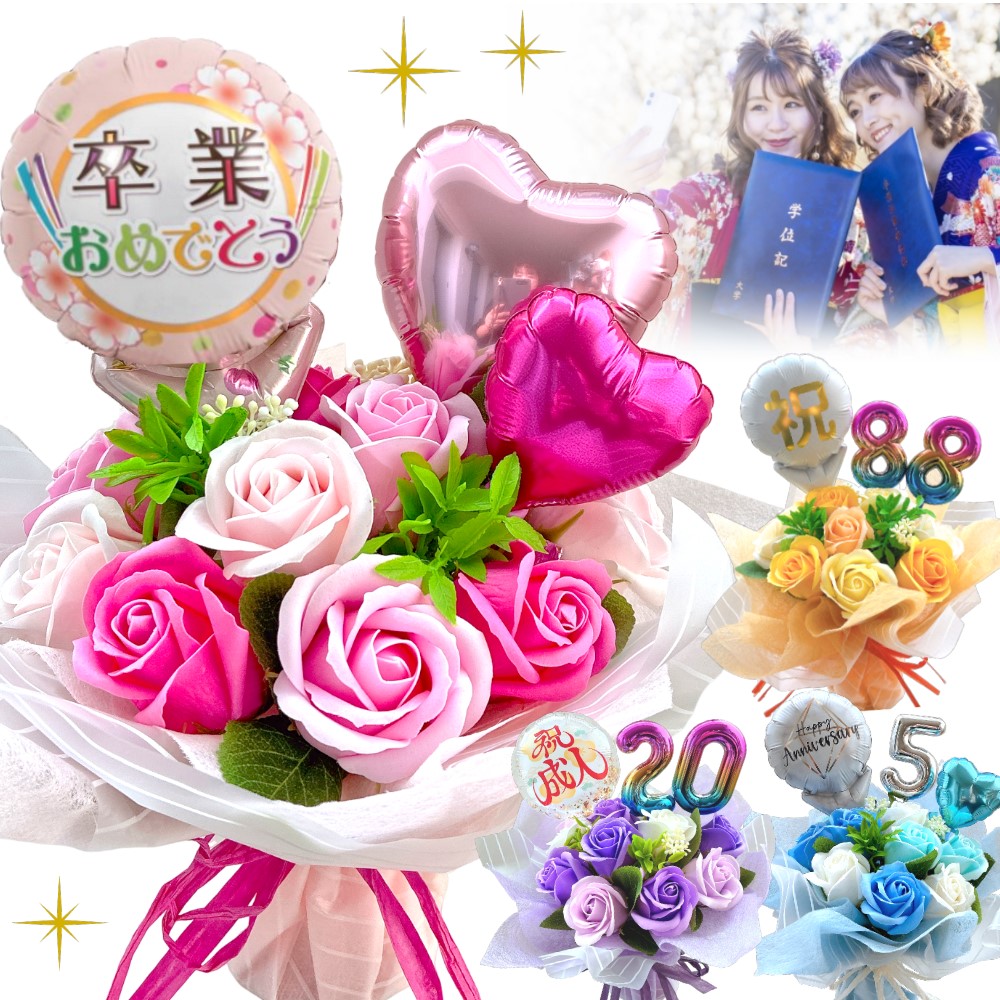 好きな数字を選べる11輪のソープフラワー＆バルーンブーケ 成人式や