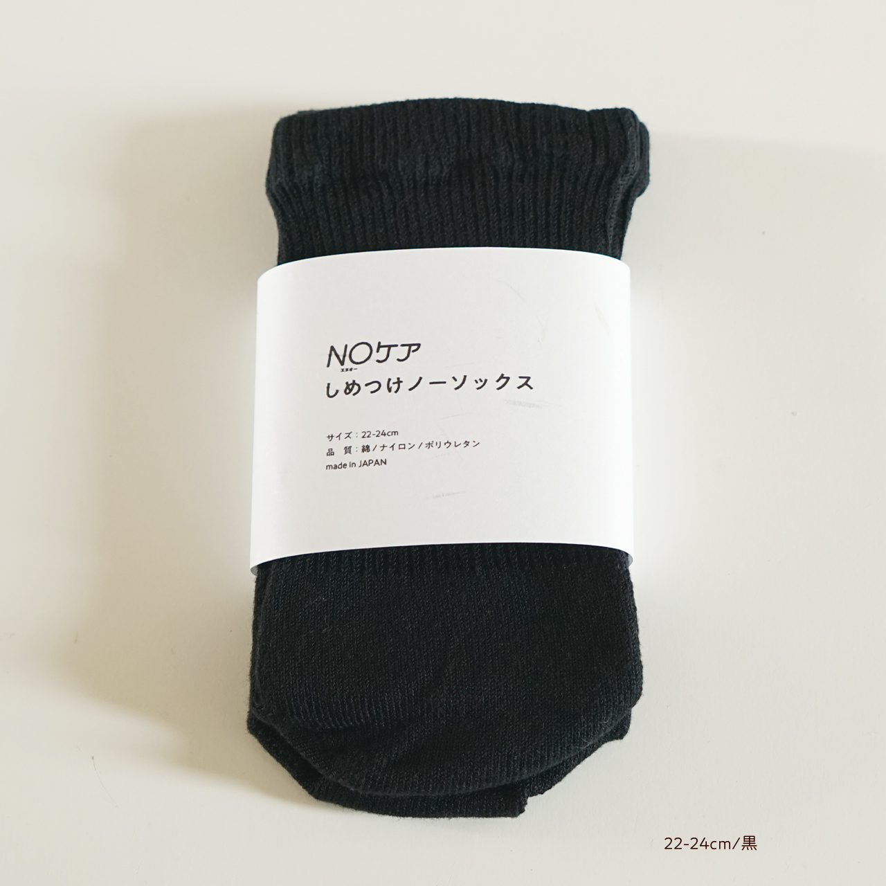 しめつけノーソックス　22-24cm
