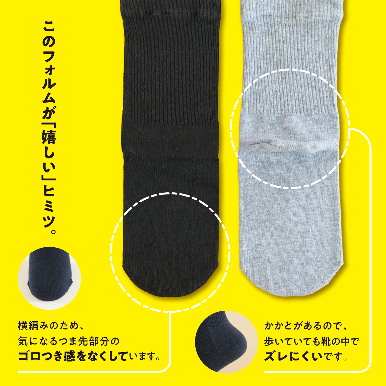 しめつけノーソックス　22-24cm