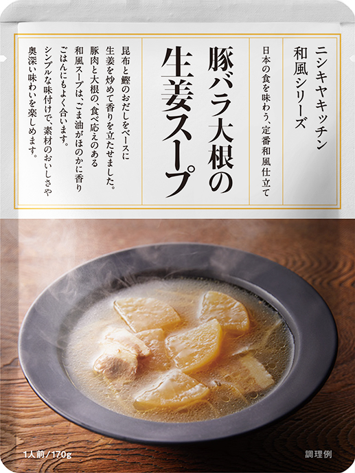 和風スープセット(3個入)