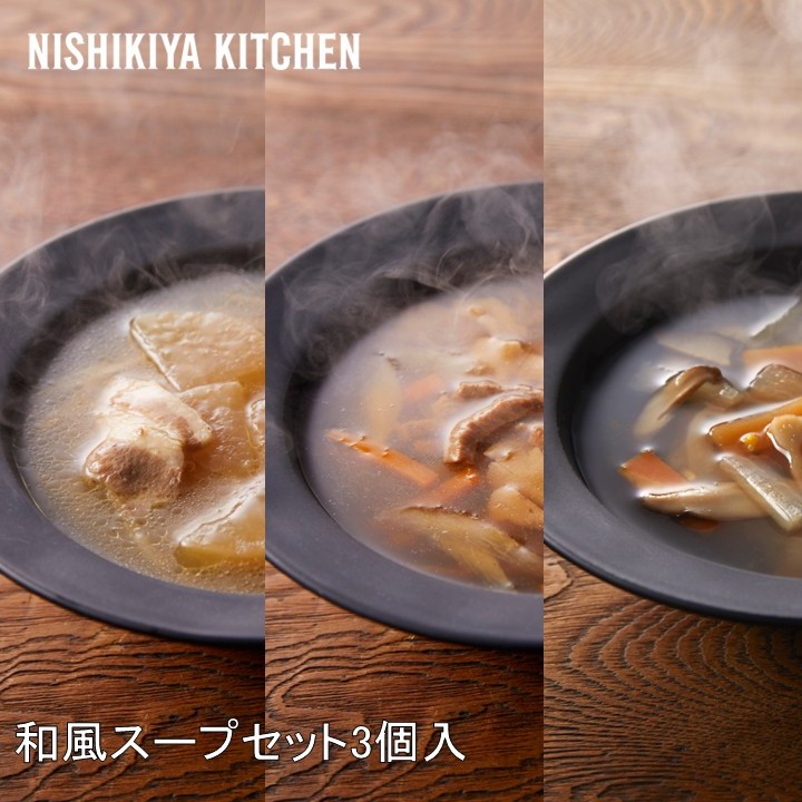 和風スープセット(3個入)
