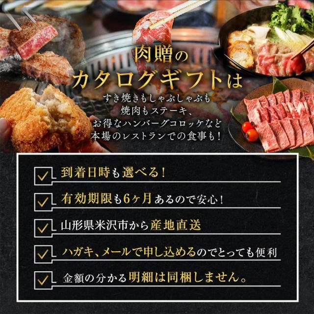 米沢牛カタログギフト 20,000円 【YA2コース】