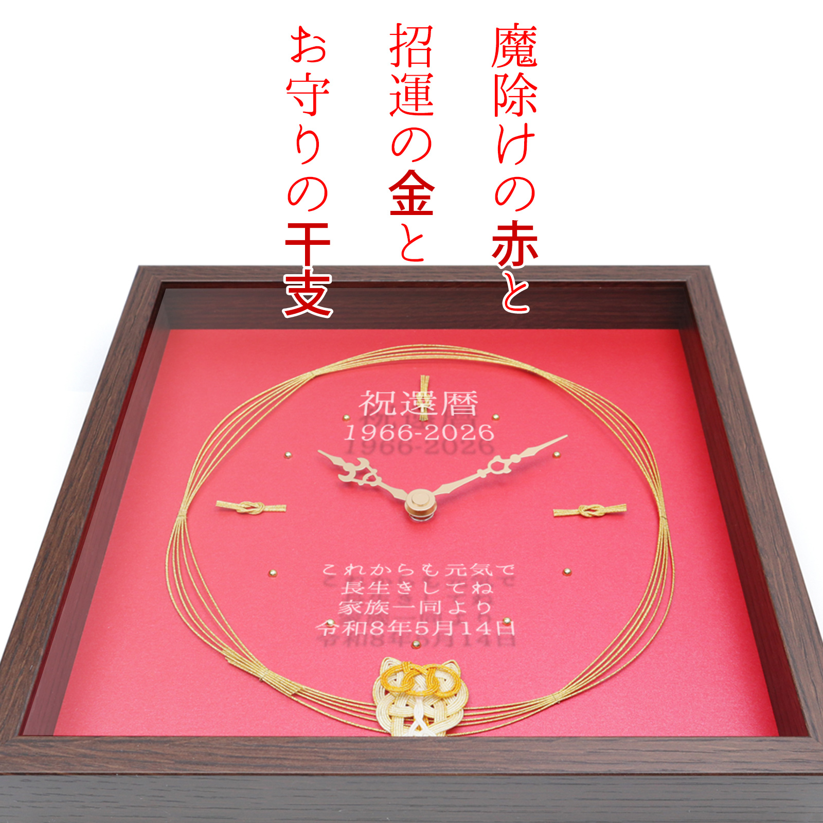 干支の水引付き 名入れ時計【1週間以内発送】