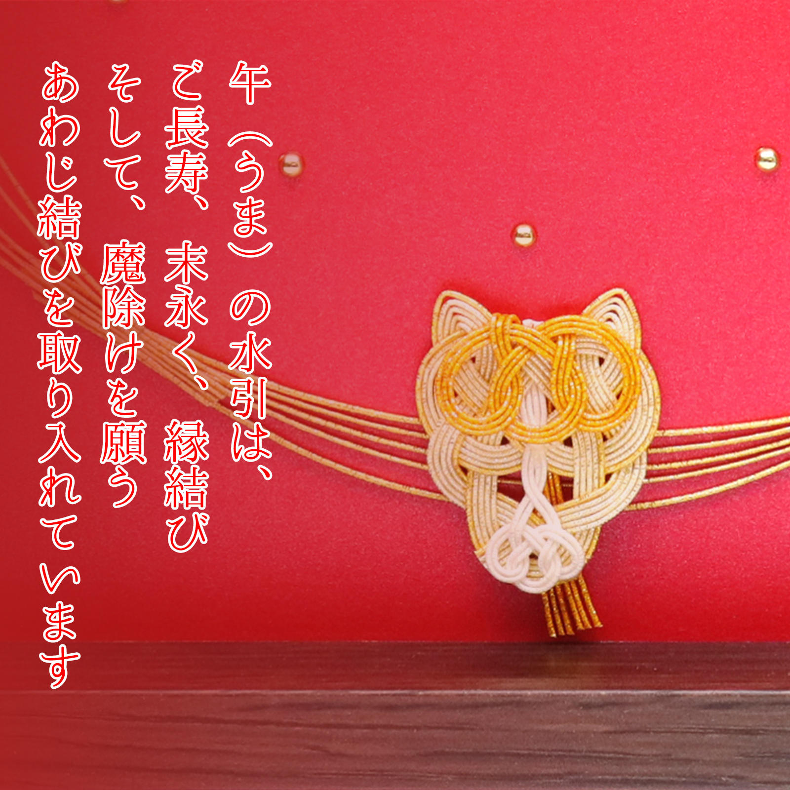 干支の水引付き 名入れ時計【1週間以内発送】