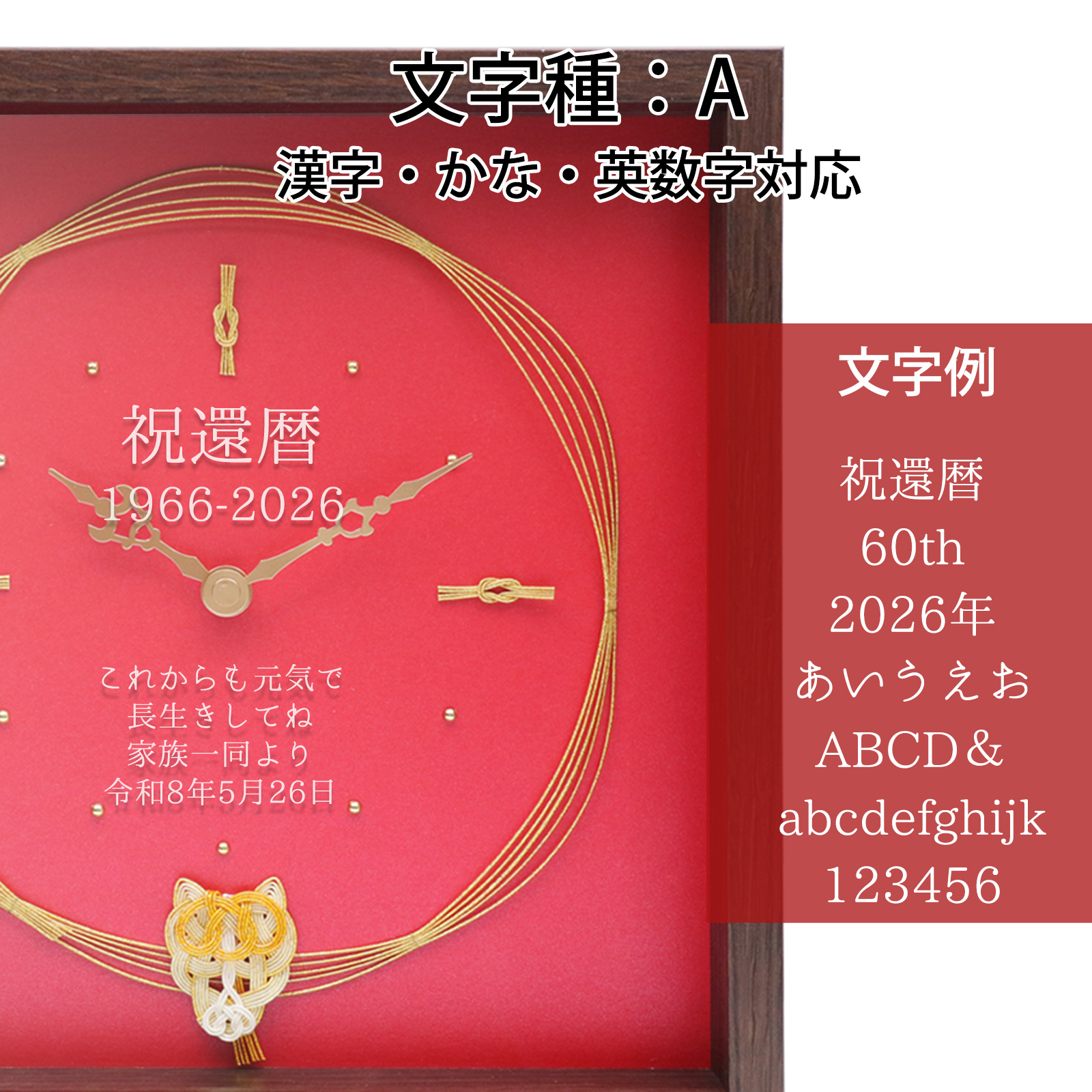 干支の水引付き 名入れ時計【1週間以内発送】