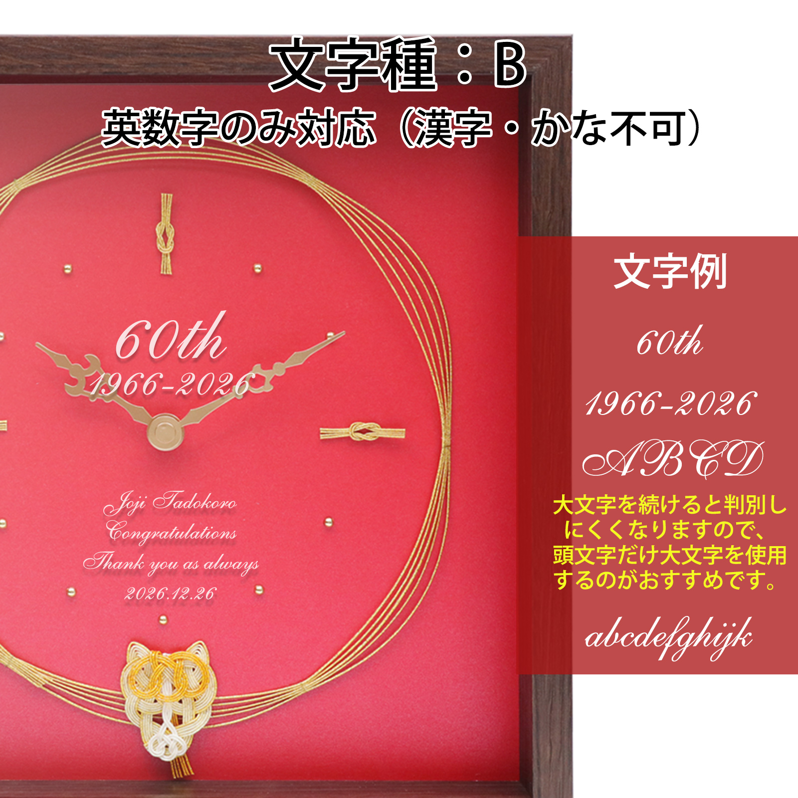 干支の水引付き 名入れ時計【1週間以内発送】