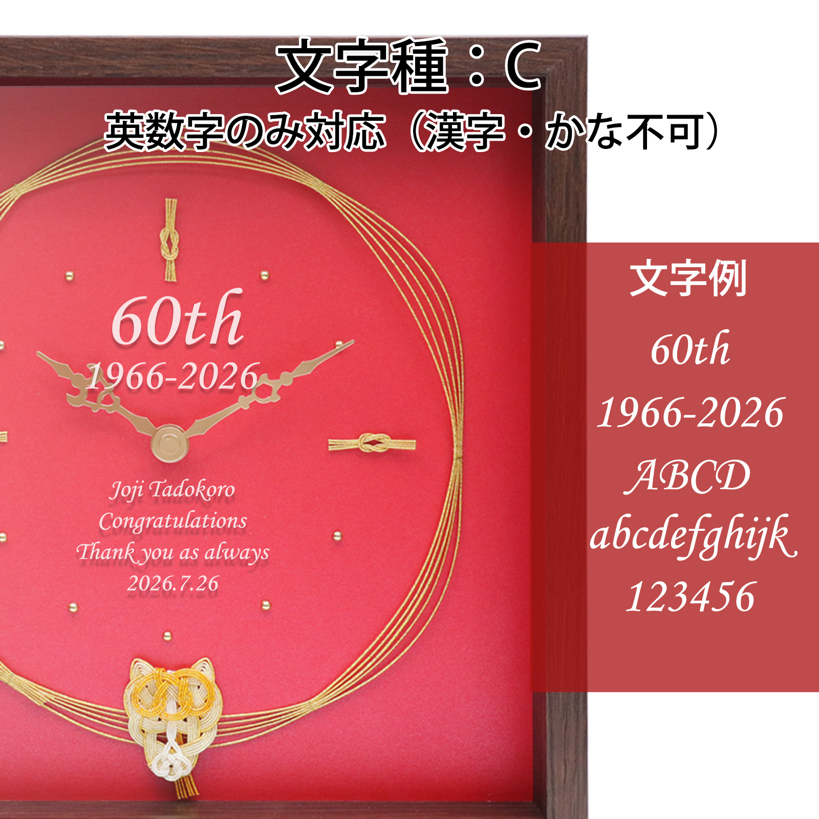 干支の水引付き 名入れ時計【1週間以内発送】