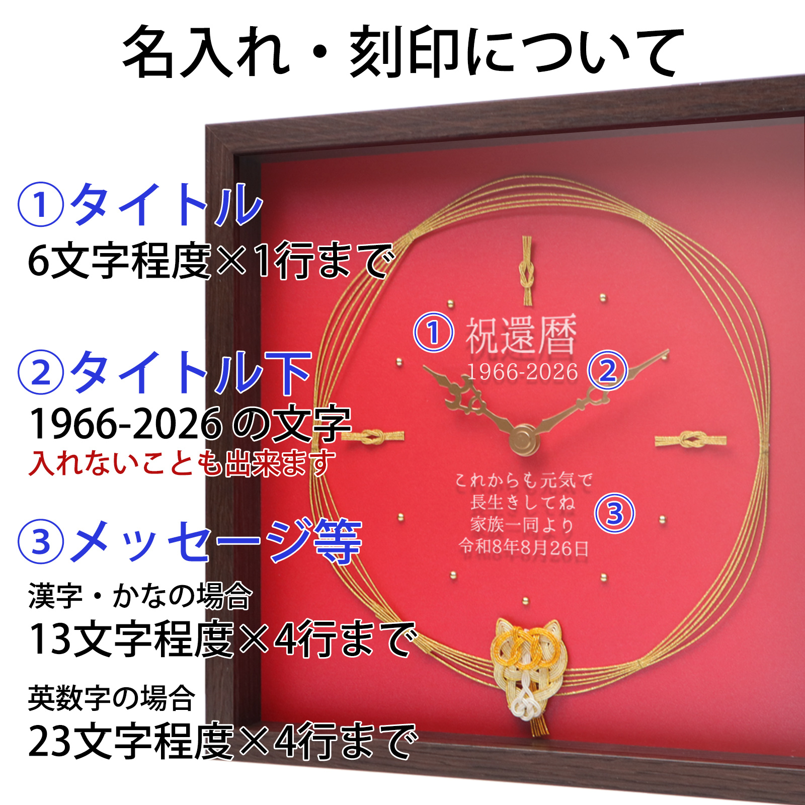 干支の水引付き 名入れ時計【1週間以内発送】
