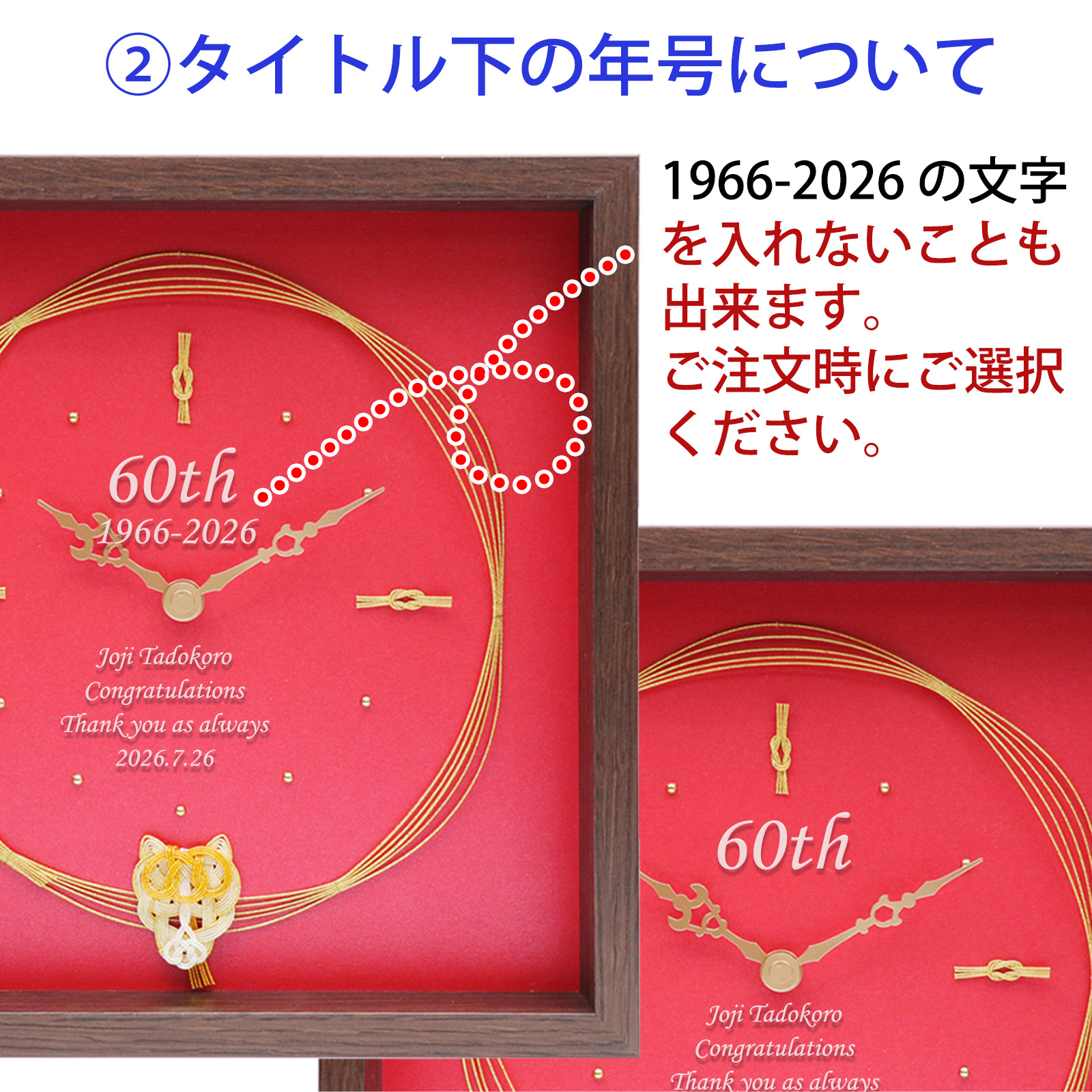 干支の水引付き 名入れ時計【1週間以内発送】