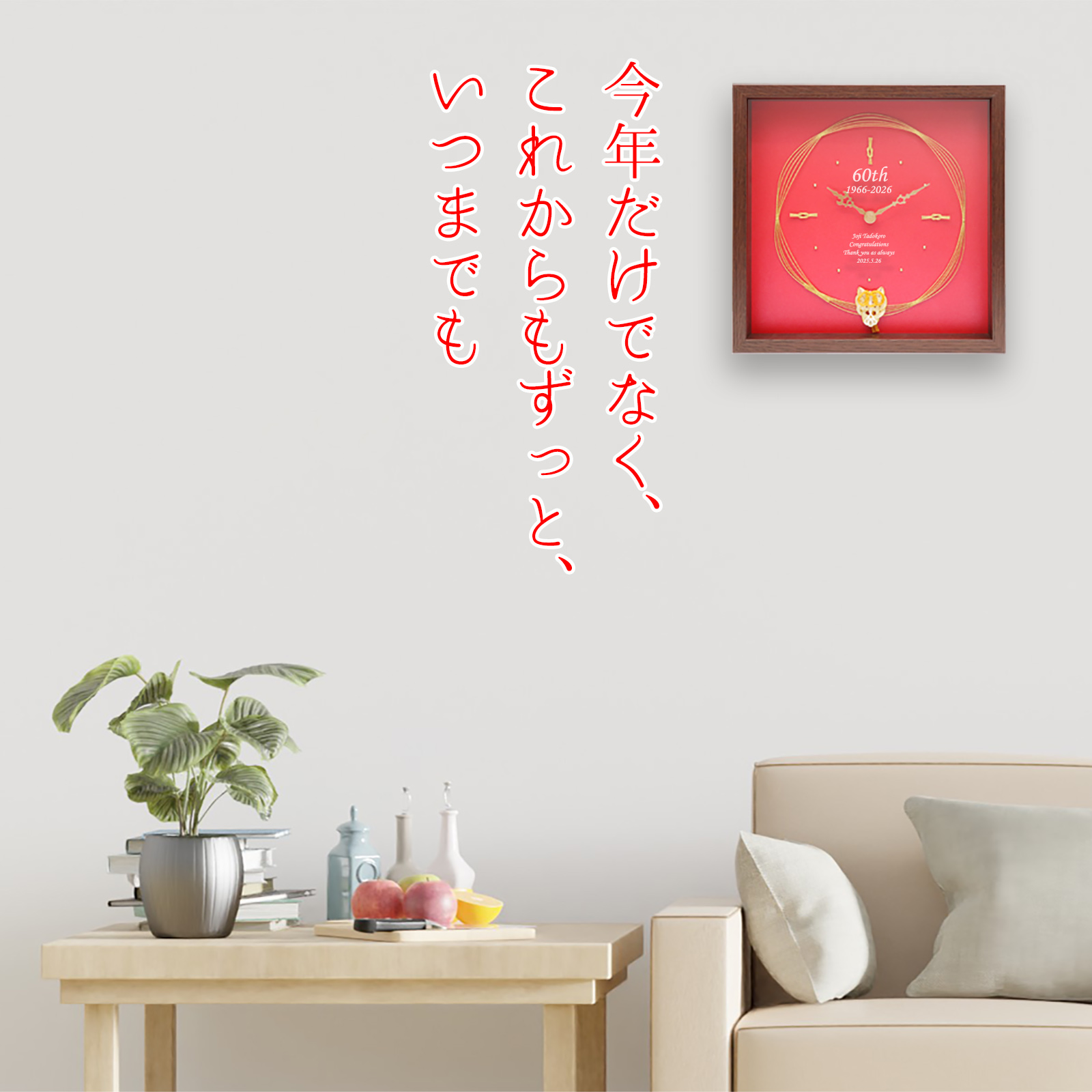 干支の水引付き 名入れ時計【1週間以内発送】