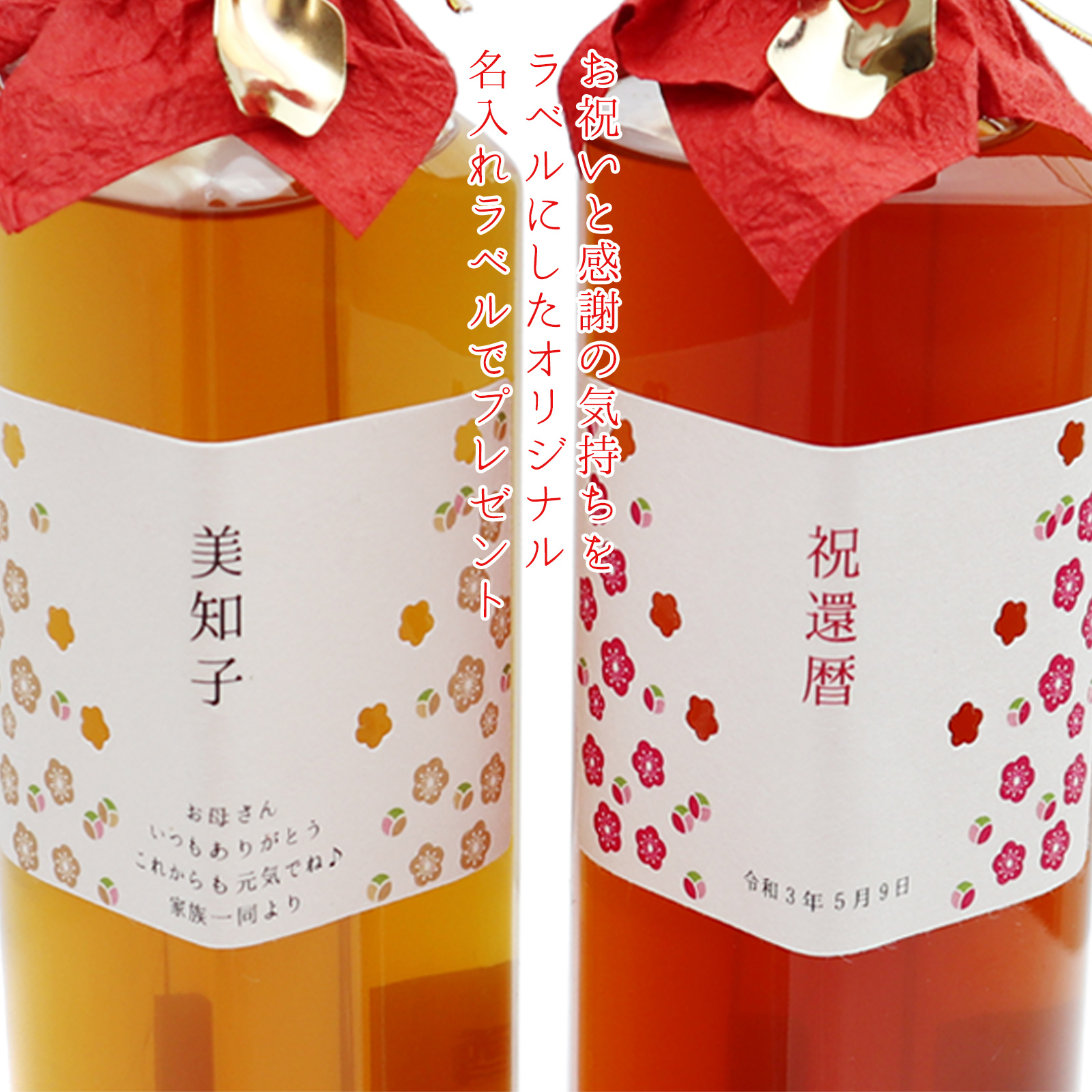 名入れラベル 梅酒の飲み比べセット