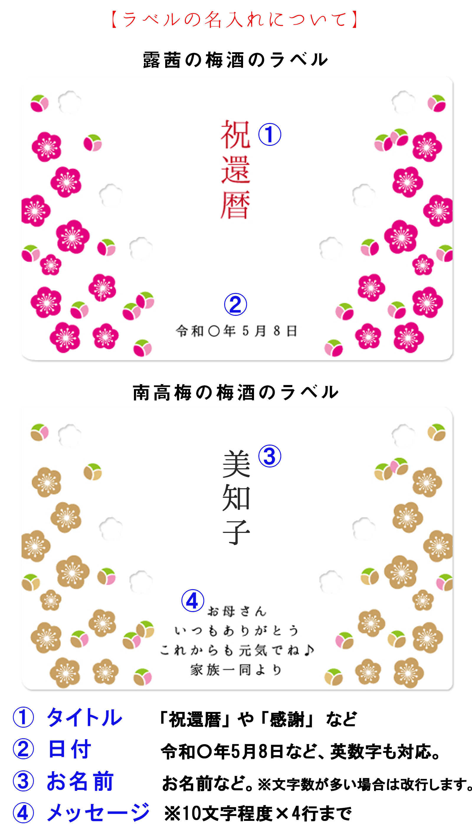 名入れラベル 梅酒の飲み比べセット