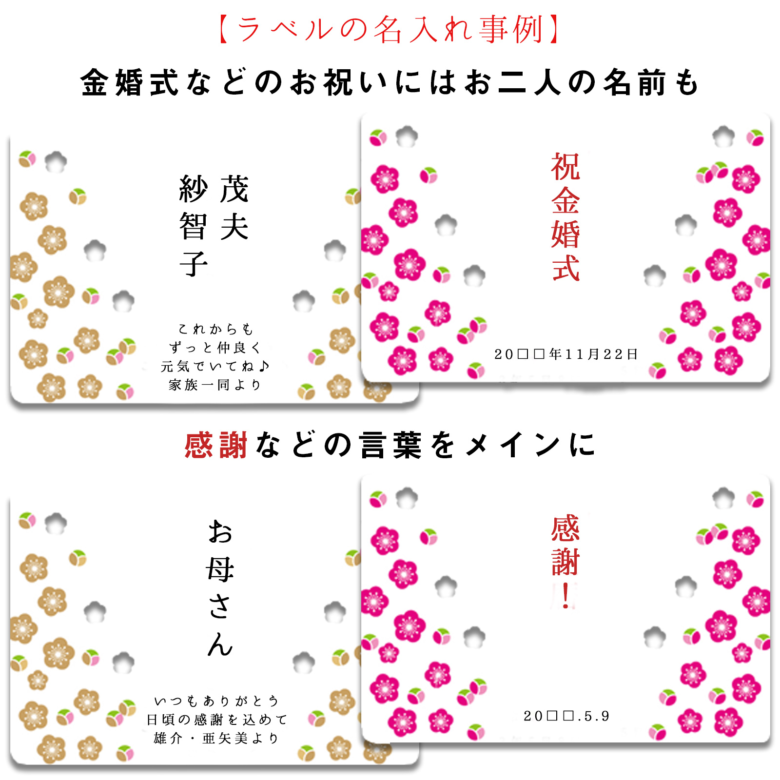 名入れラベル 梅酒の飲み比べセット
