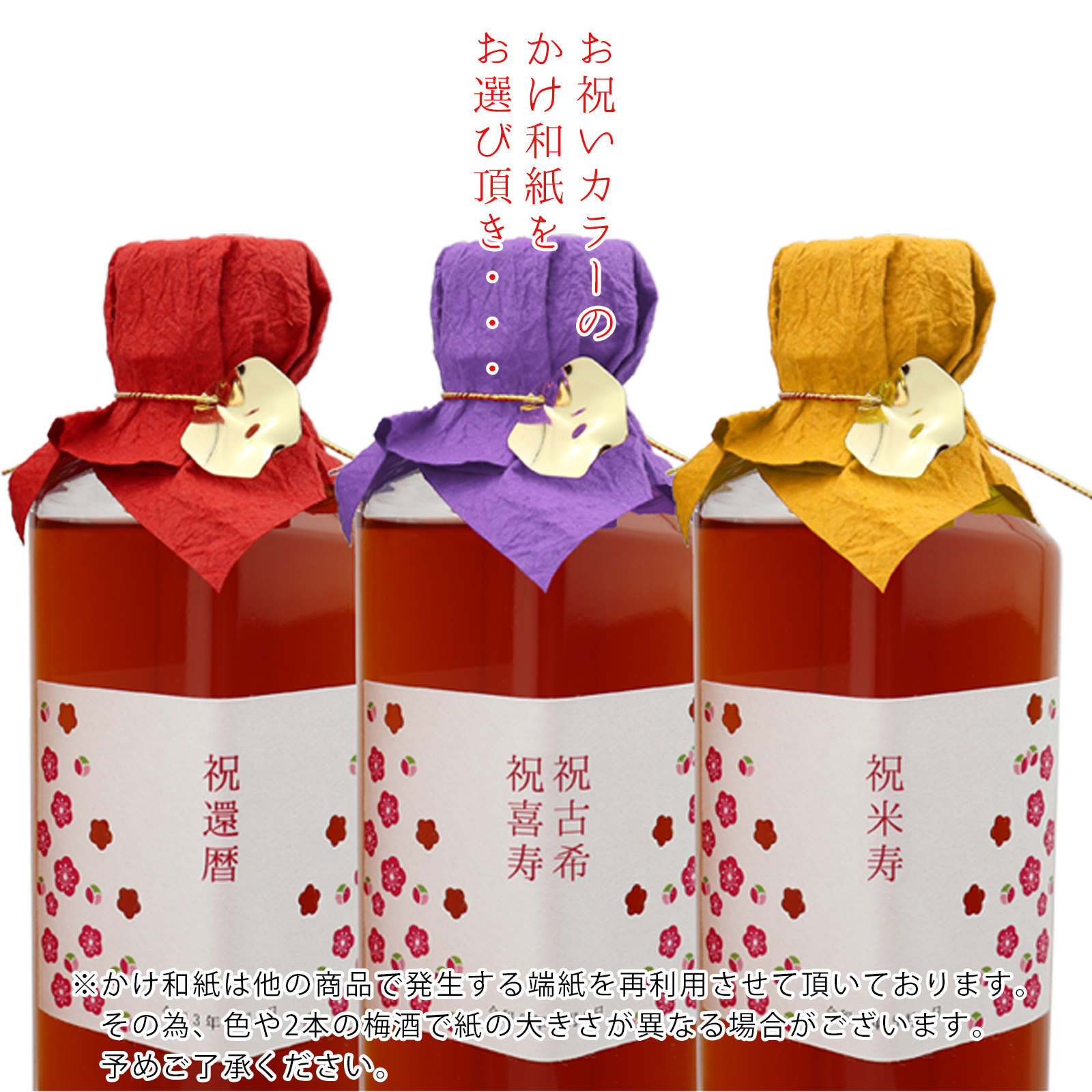 名入れラベル 梅酒の飲み比べセット
