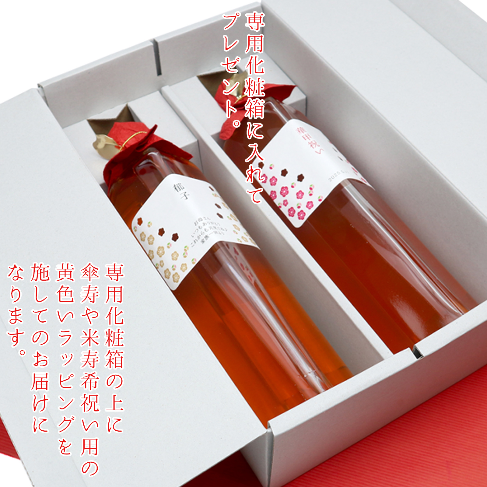 名入れラベル 梅酒の飲み比べセット