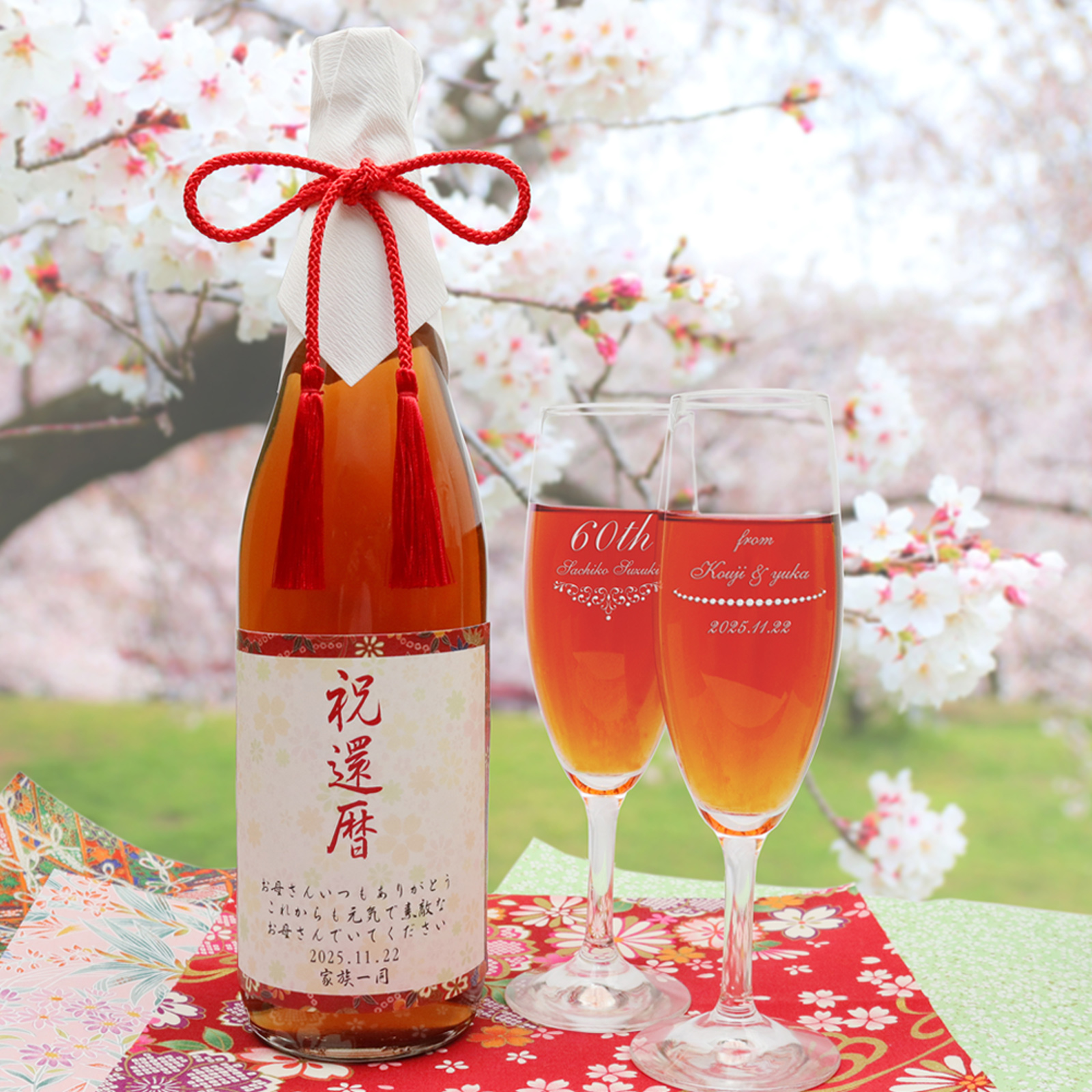 祝寿満開 赤い日本酒とペアグラスセット＜祝寿ラベル＞ | 還暦祝い本舗