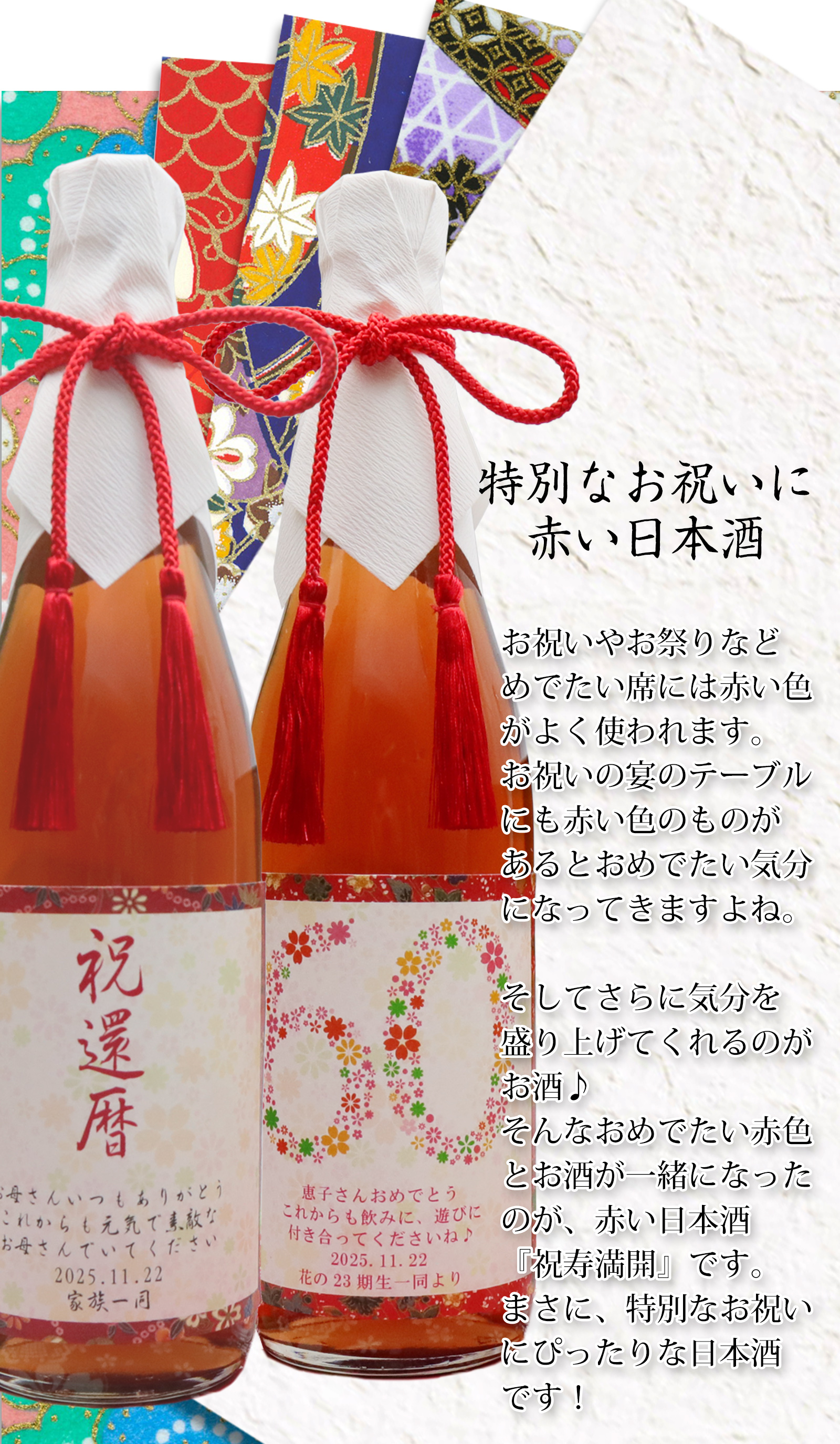 祝寿満開 赤い日本酒とペアグラスセット＜祝寿ラベル＞ | 還暦祝い本舗