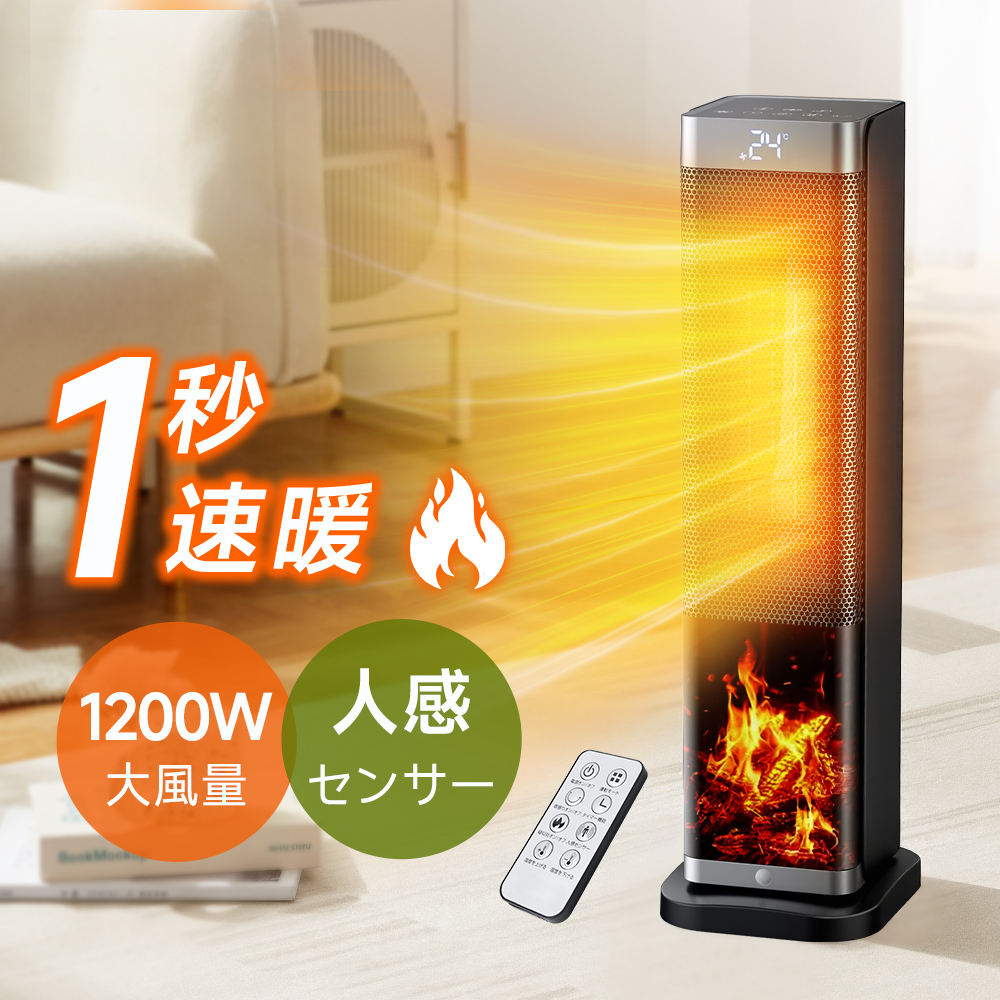 速暖 大風量セラミックヒーター