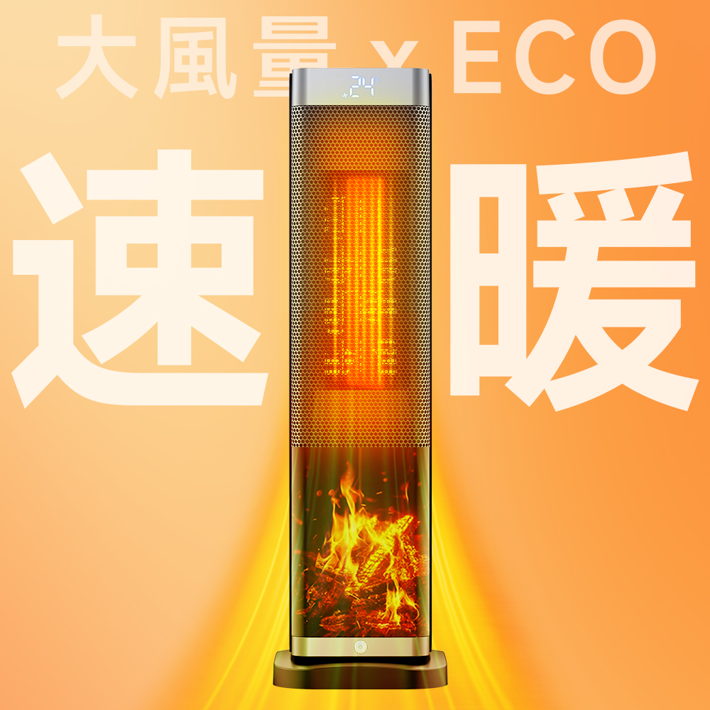 速暖 大風量セラミックヒーター