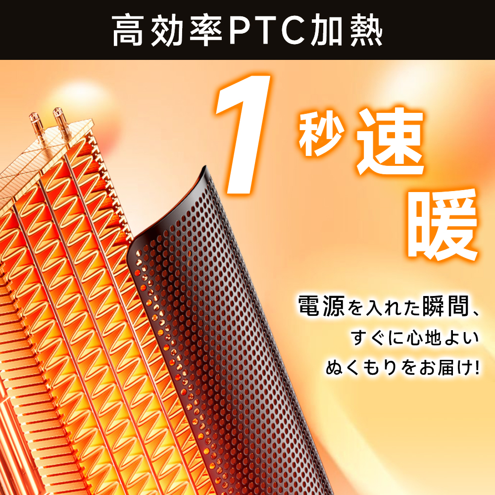 速暖 大風量セラミックヒーター