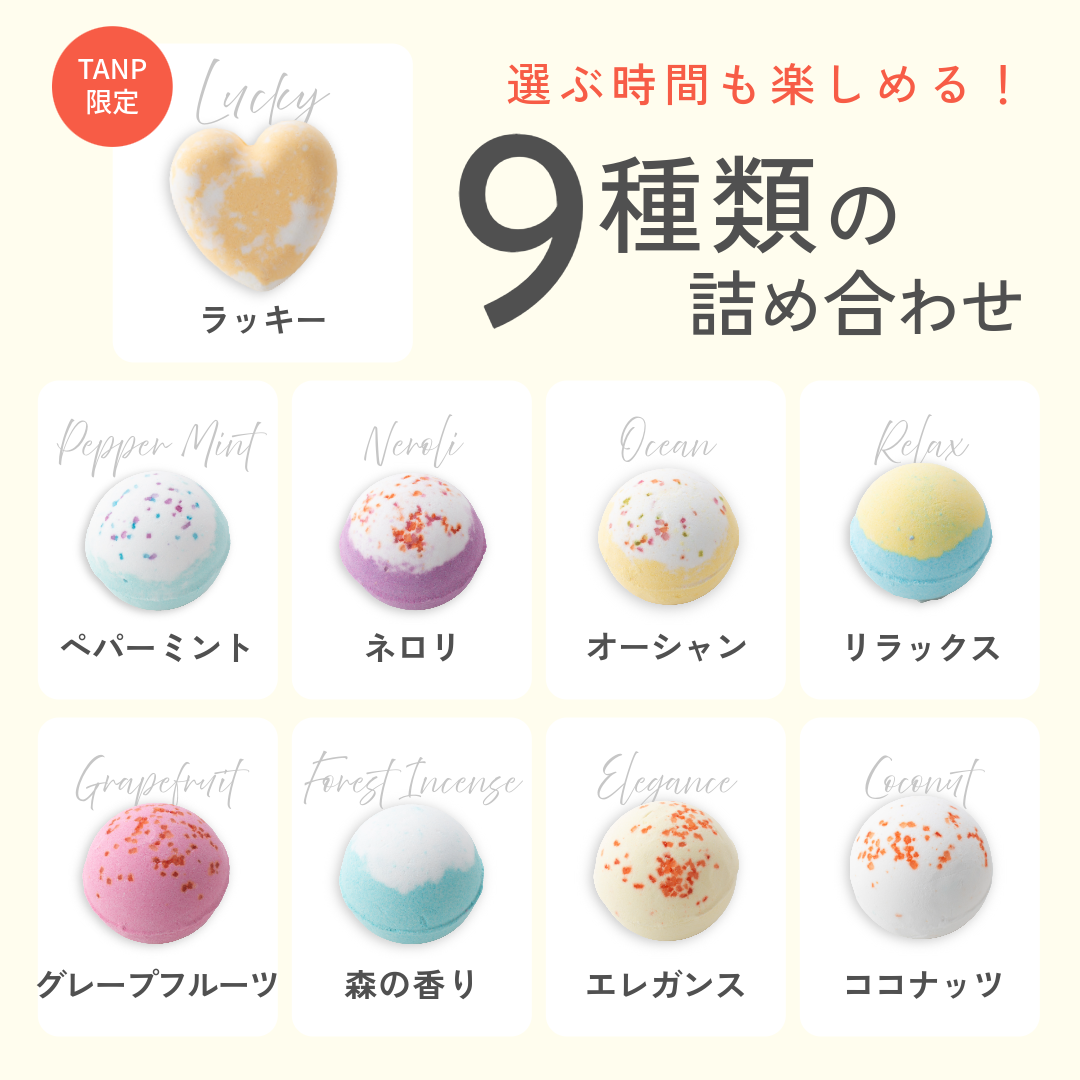 【誕生日専用ラッピング】リラックスタイムを彩る バスボムギフト