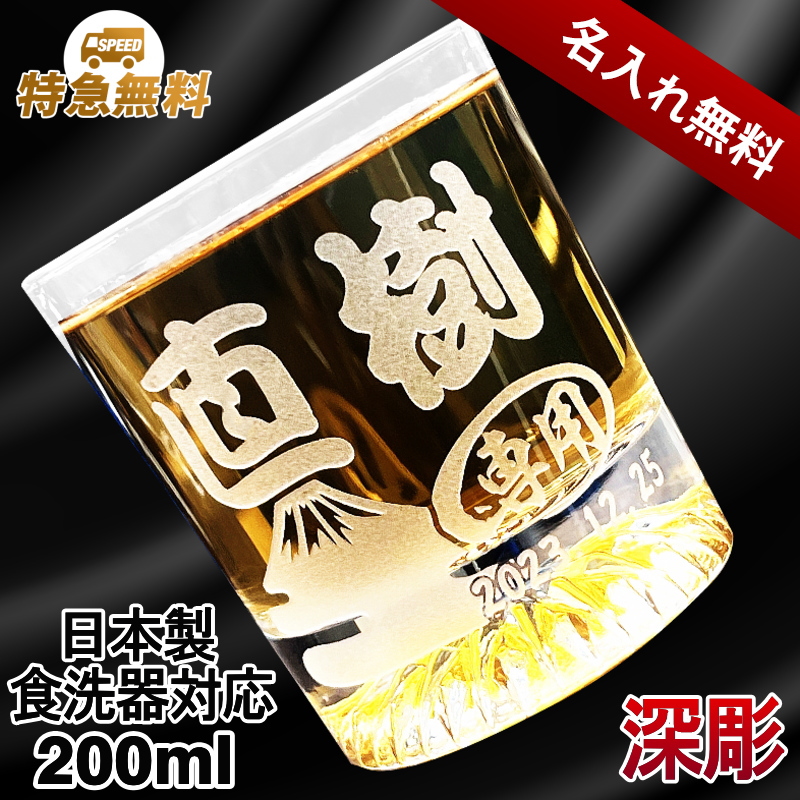 【デザイン名入れ無料】ロックグラス 日本製 200ml CI44