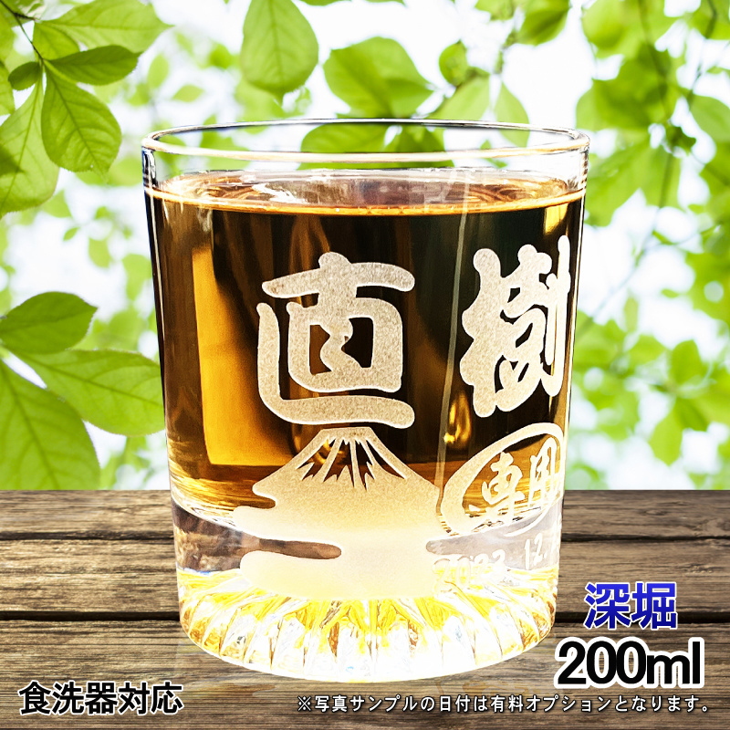 【デザイン名入れ無料】ロックグラス 日本製 200ml CI44