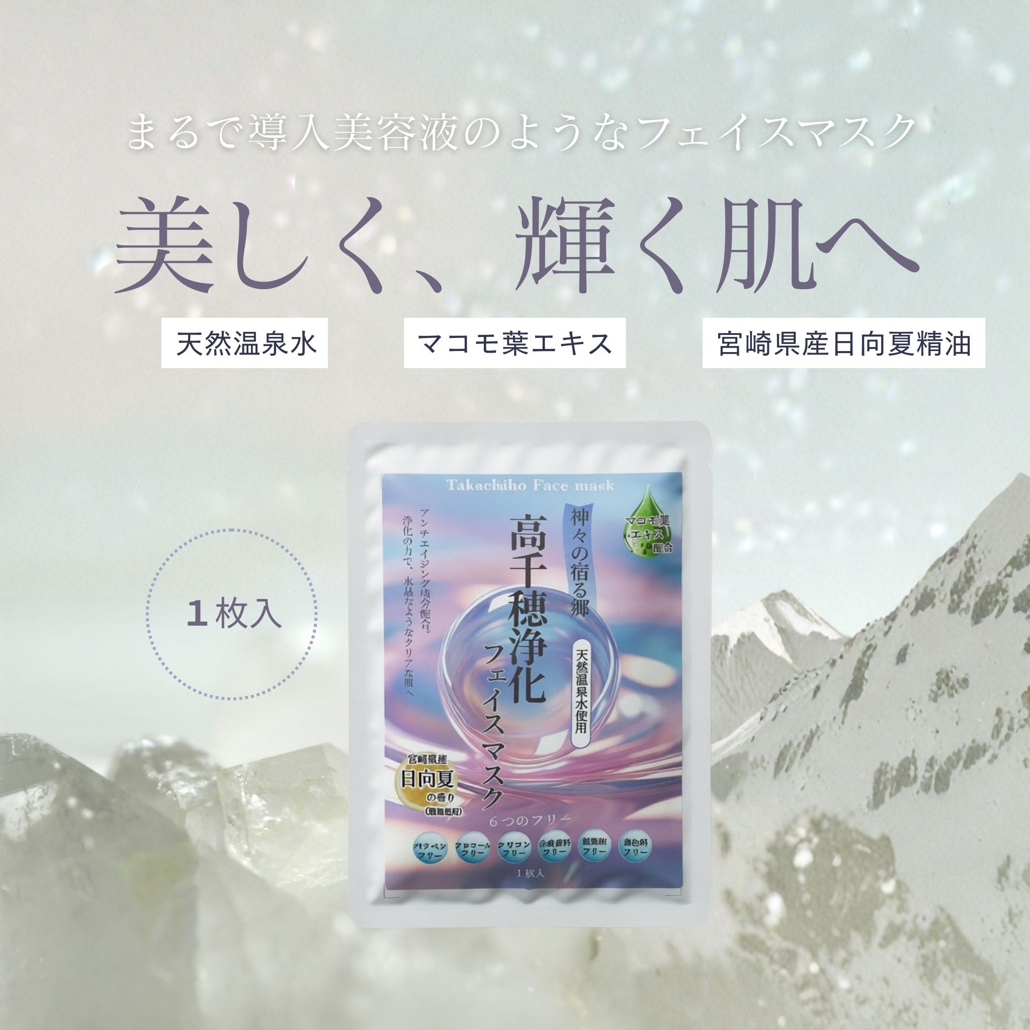 フェイスマスク　選べる5枚セット