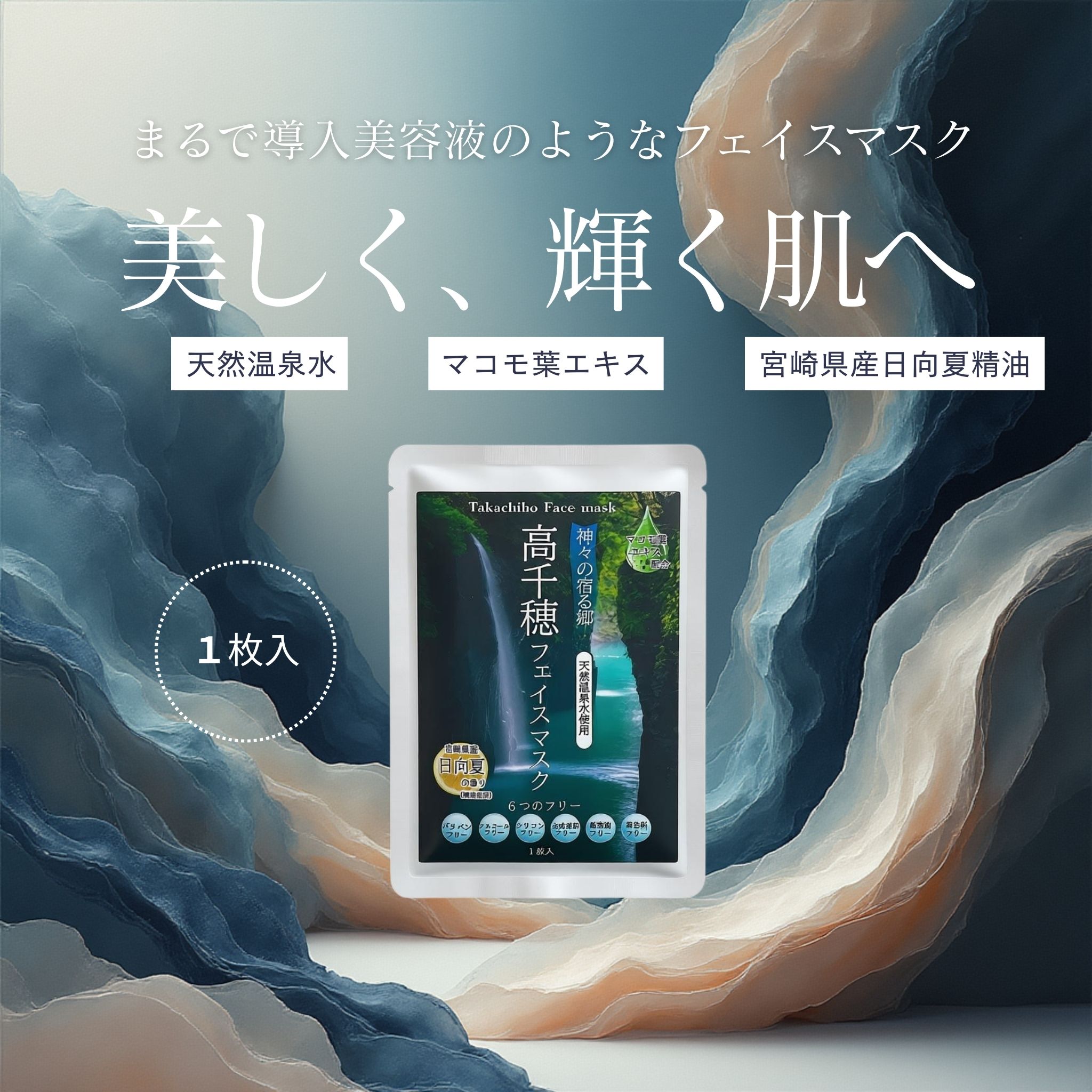 フェイスマスク　選べる5枚セット