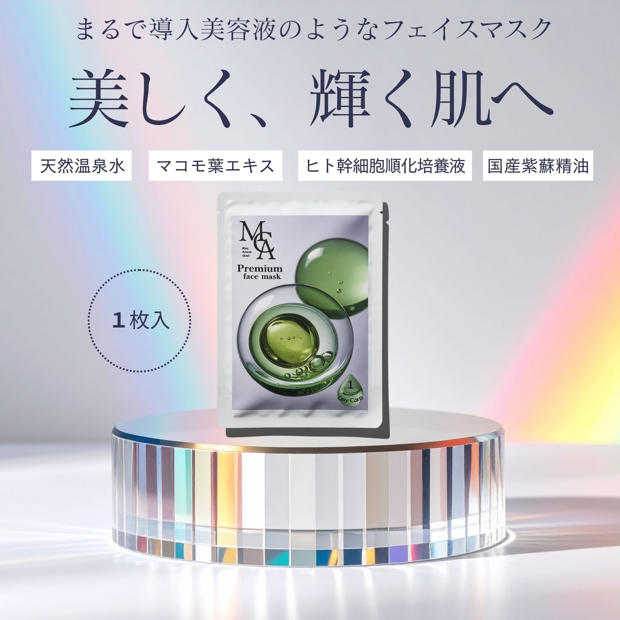 フェイスマスク　選べる5枚セット