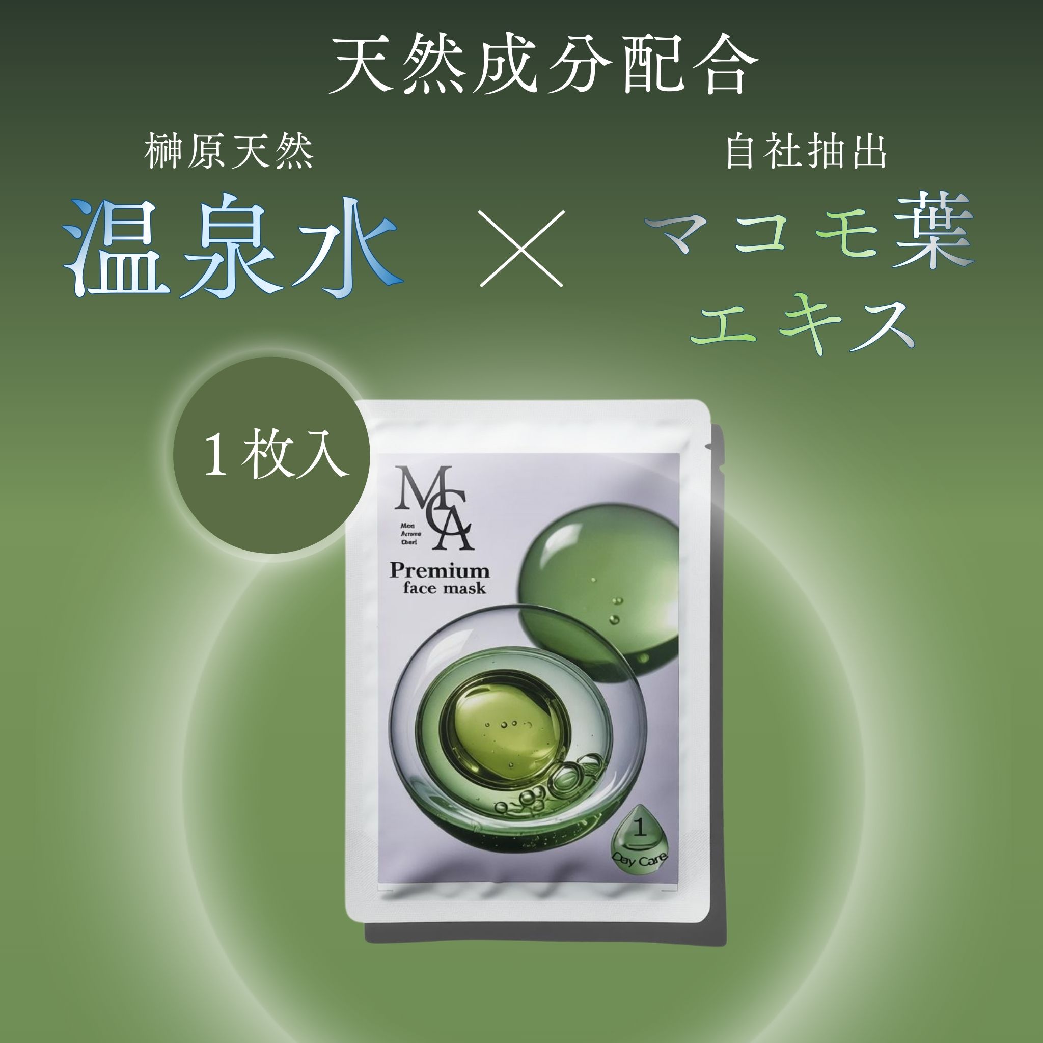 フェイスマスク　選べる5枚セット