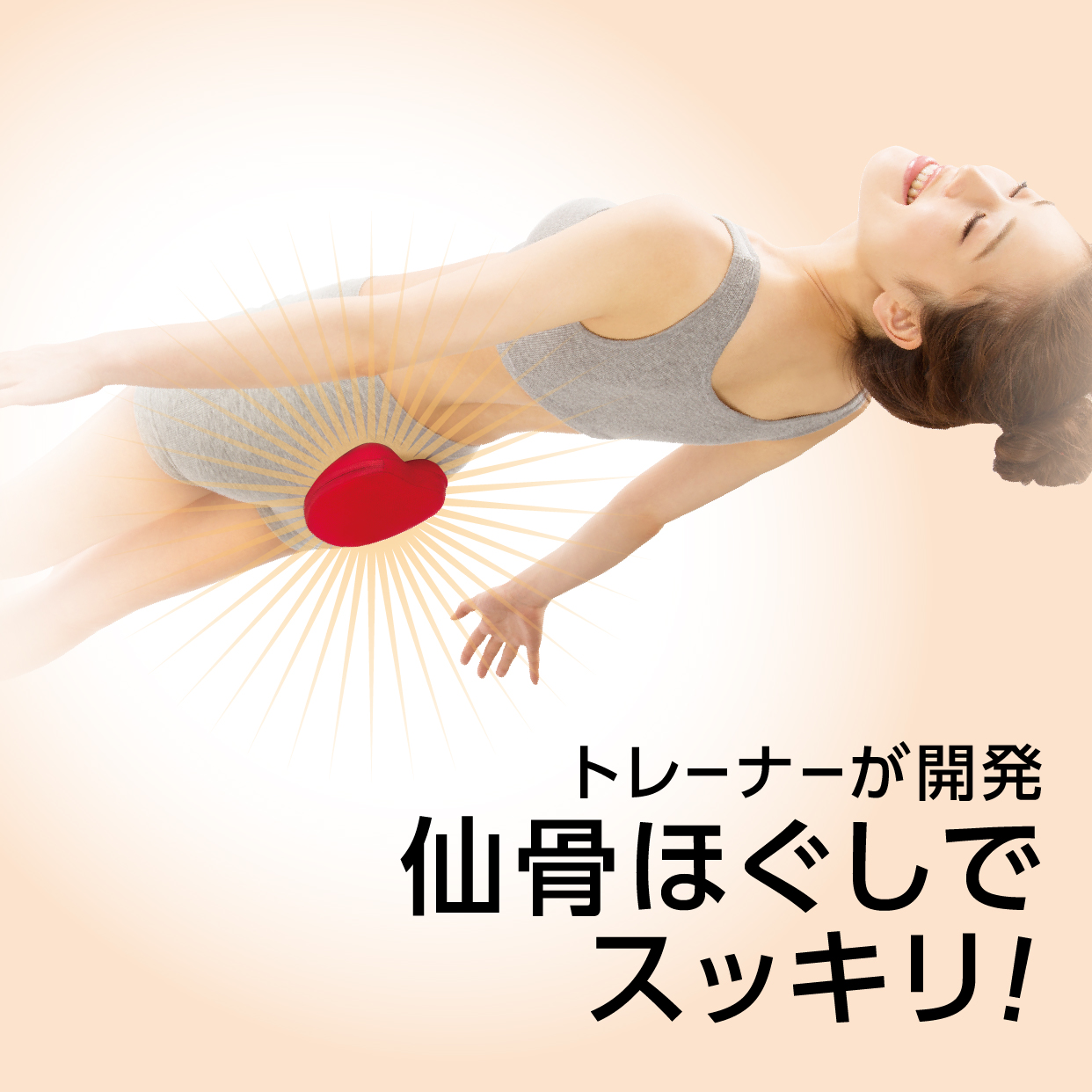【足腰や骨盤周りが気になる方に】コシレッチ