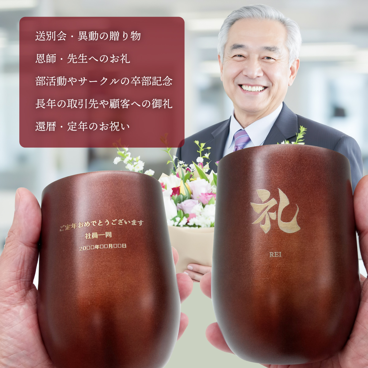 真空二層タンブラー390ml 礼・絆・謝 選べる3種の感謝の文字