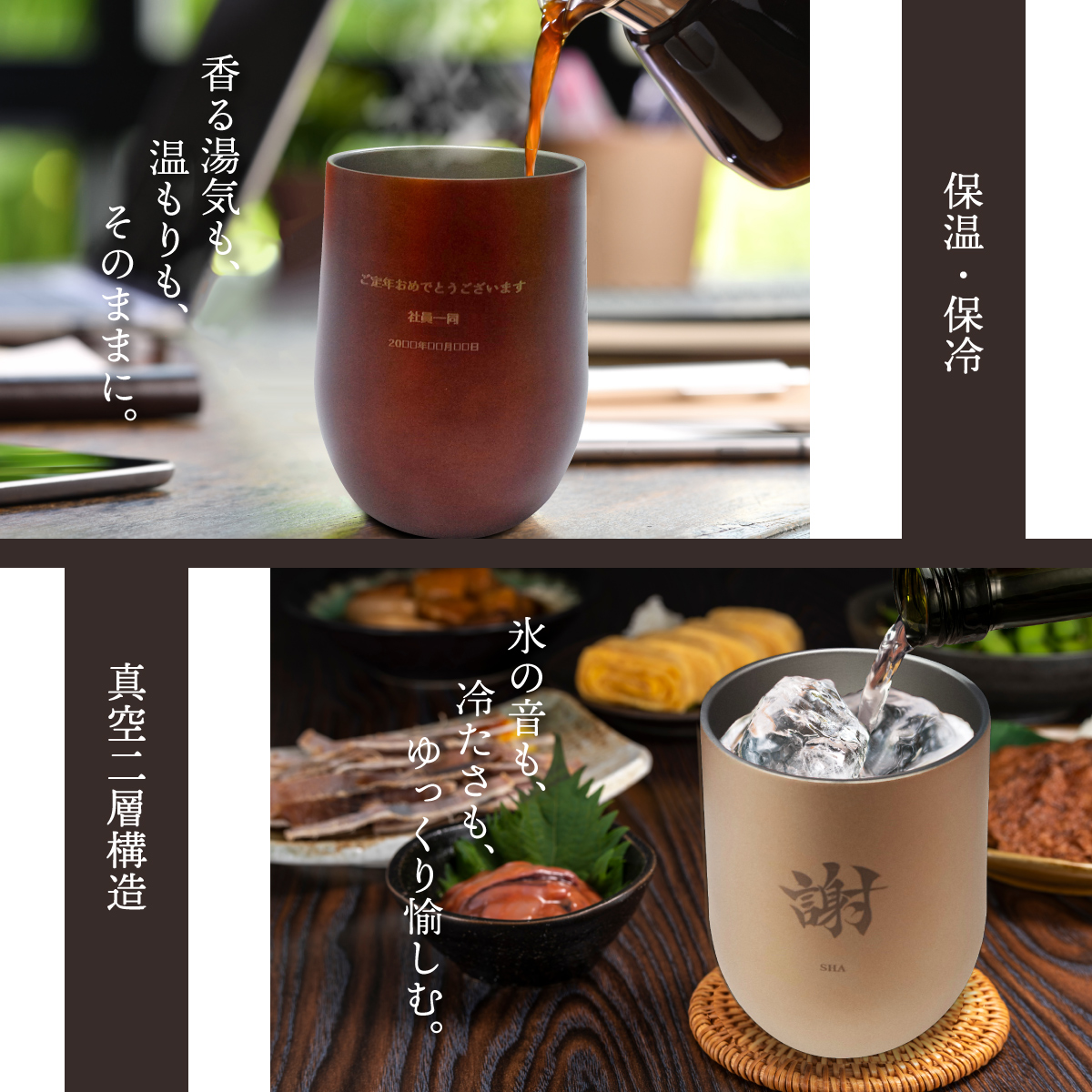 真空二層タンブラー390ml 礼・絆・謝 選べる3種の感謝の文字