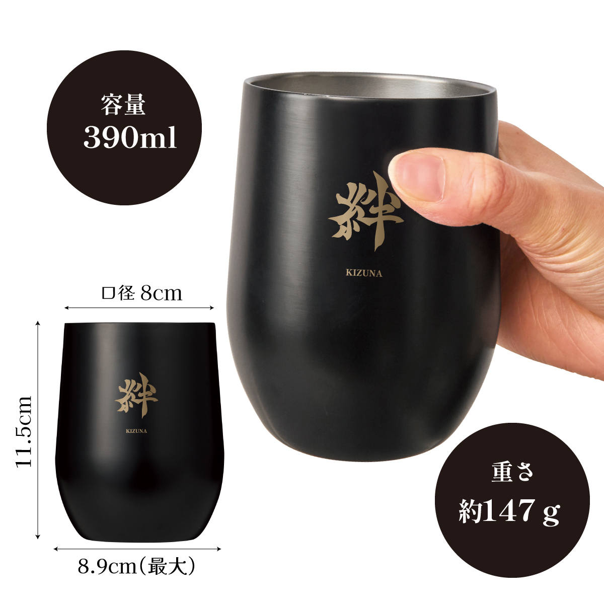真空二層タンブラー390ml 礼・絆・謝 選べる3種の感謝の文字