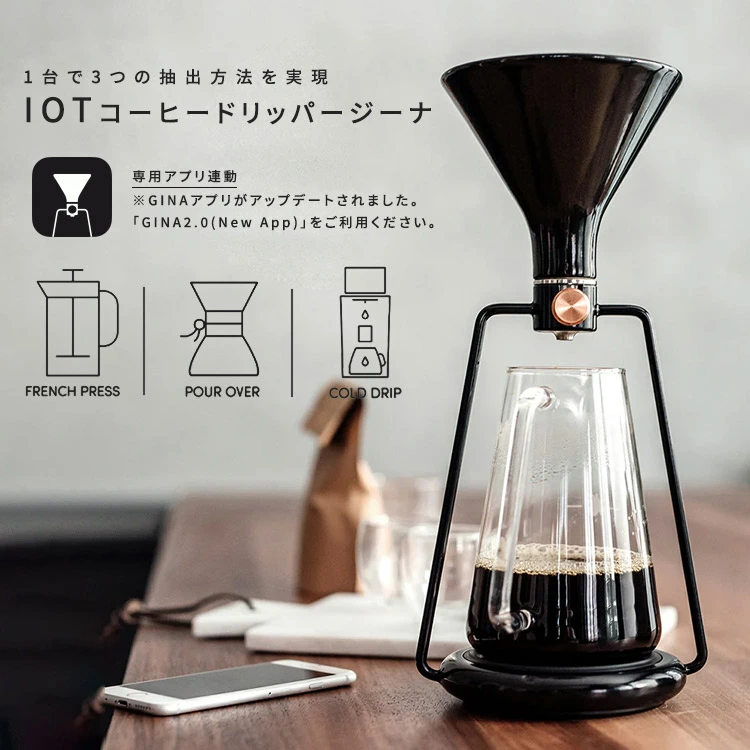 スマートコーヒードリッパーGINA