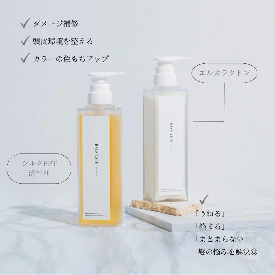 ROSAGE シャンプー