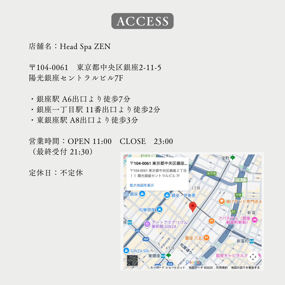銀座本格ヘッドスパ60分コース