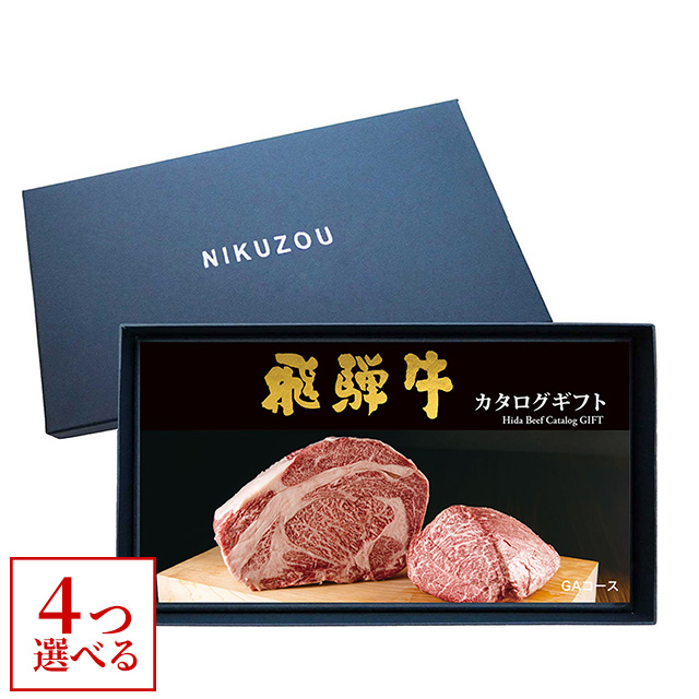 飛騨牛カタログギフト 40,000円 【GA4コース】