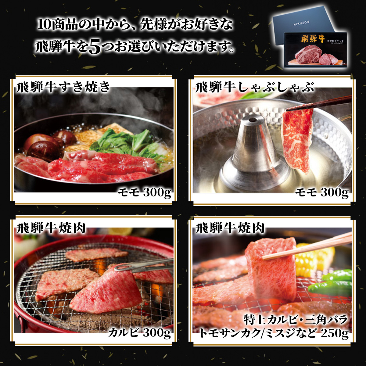 飛騨牛カタログギフト 50,000円 【GA5コース】