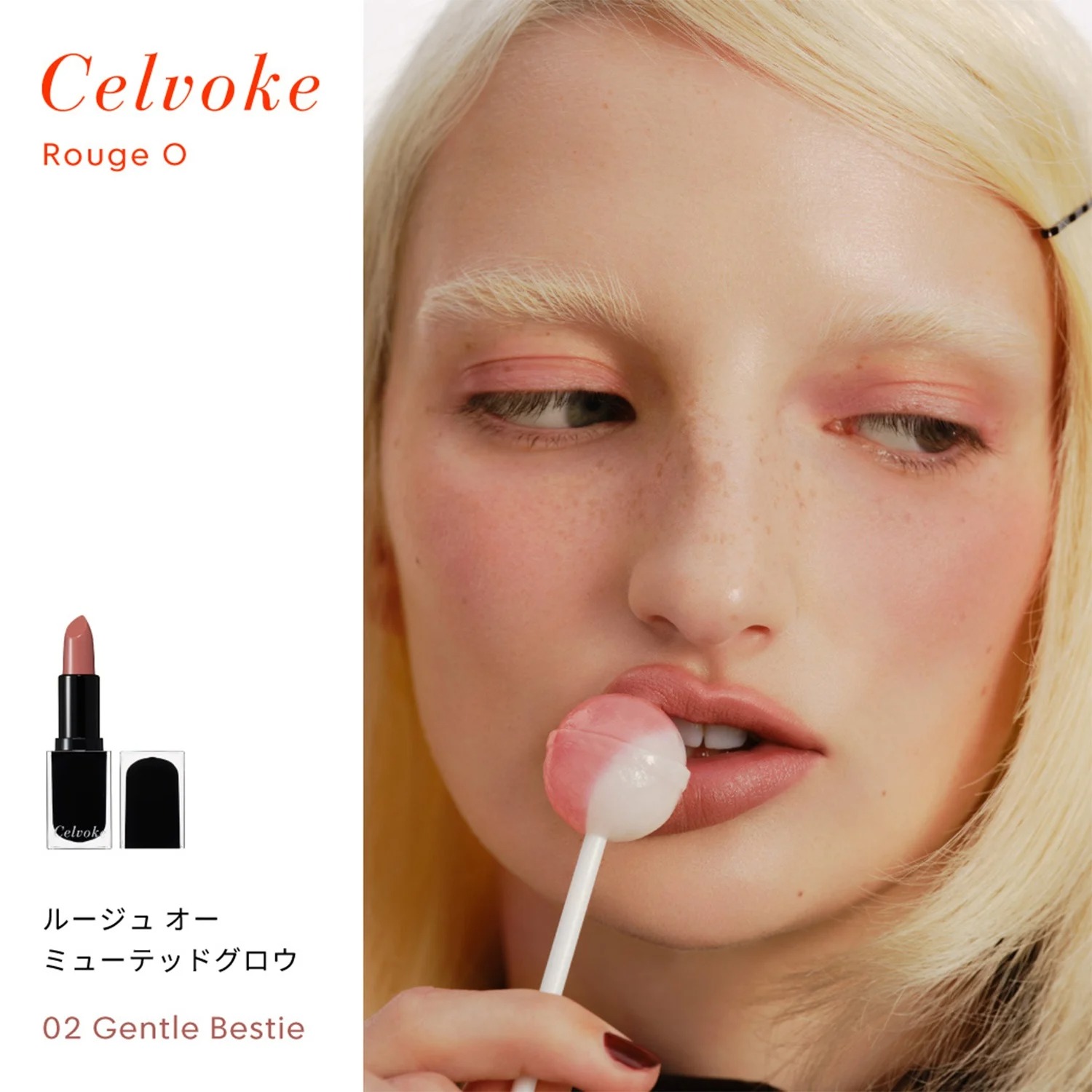 celvoke ディグニファイドリップ&リップマスクセット＜BOX付き＞