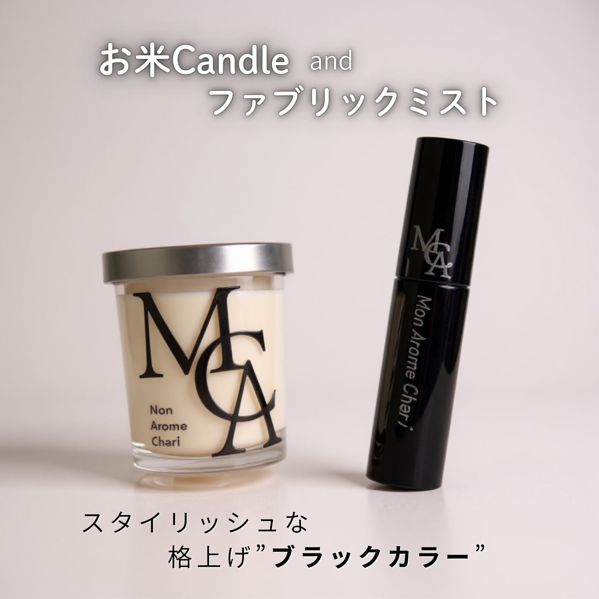 バレンタイン限定 お米ワックスキャンドル と消臭抗菌ファブリックミスト10ml  ギフトBOX